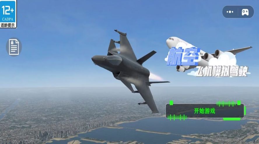 航空飞机模拟驾驶官方正版图3