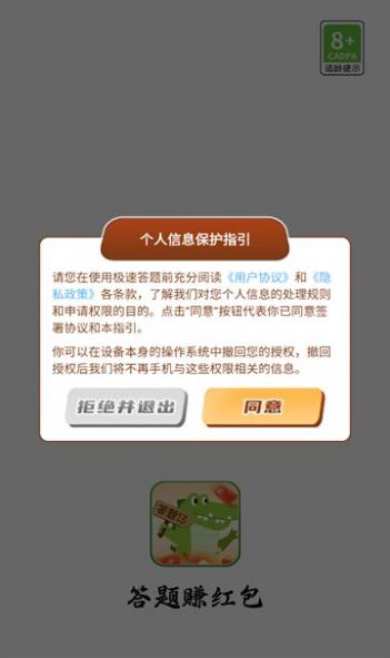 成语我贼棒红包版图2