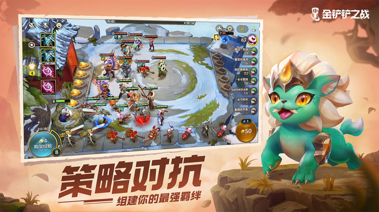 金铲铲之战s3.5官方版图1