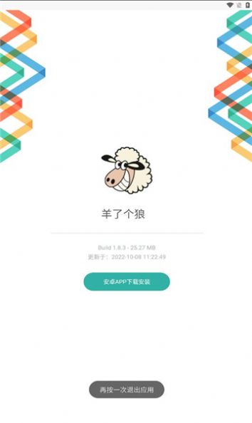 狼了个羊官方版图3