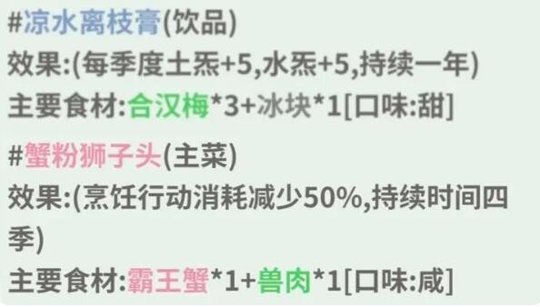 伏魔人偶转生模拟器凉水离枝膏怎么做 伏魔人偶转生模拟器凉水离枝膏食谱配方及效果一览图1