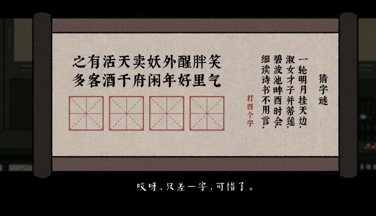 古镜记猜字谜答案是什么 古镜记猜字谜答案一览图1