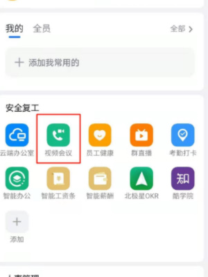 微信怎么用钉钉开会议视频 微信上用钉钉开会方法图5