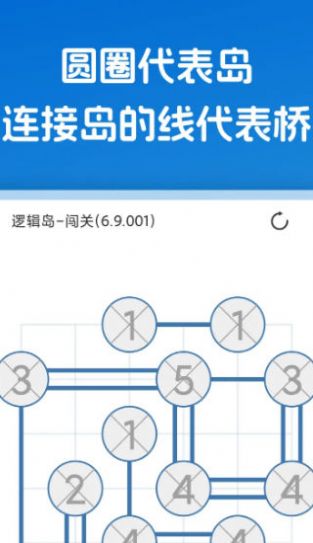 逻辑岛游戏截图