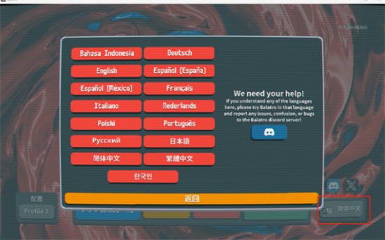 balatro游戏中文设置 balatro中文怎么设置图2