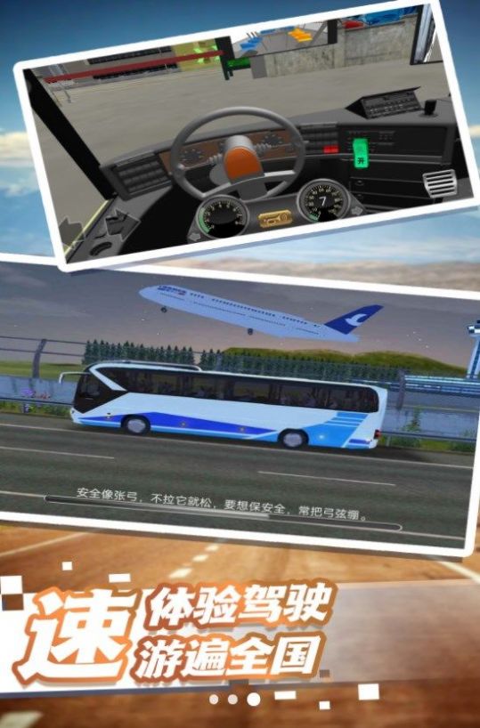 公交车模拟体验游戏截图