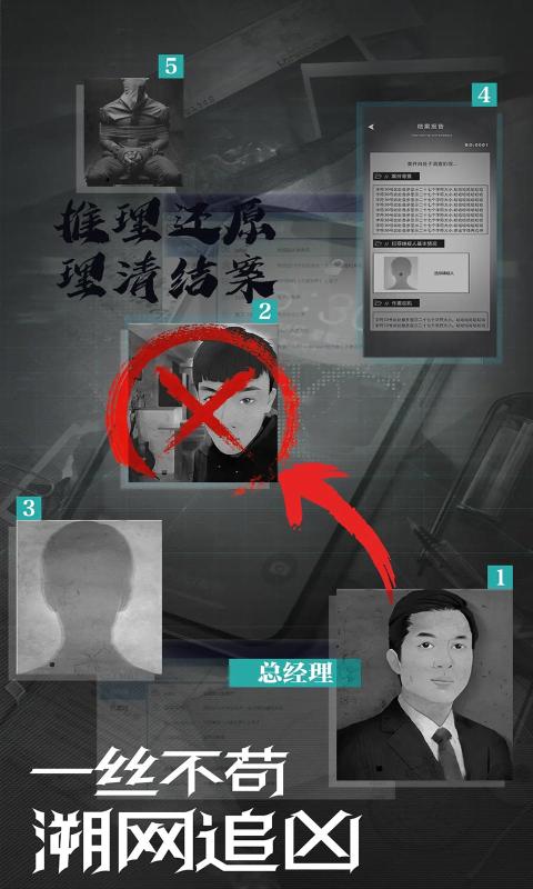 溯网追凶官方正版图3