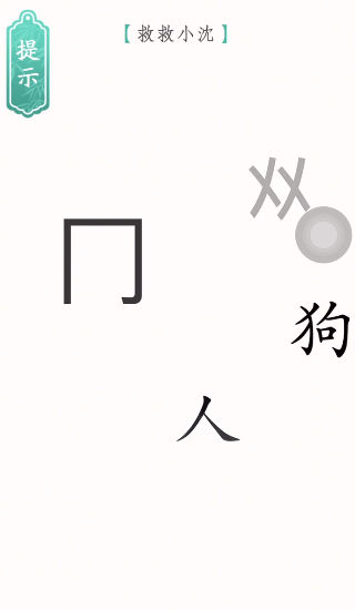 文字烧脑3最新官方版图3