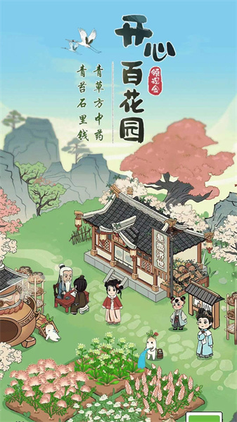 开心百花园红包版图2