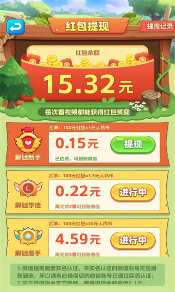 大师来解谜红包版图3