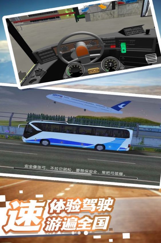 城市大巴运输司机手机版游戏截图