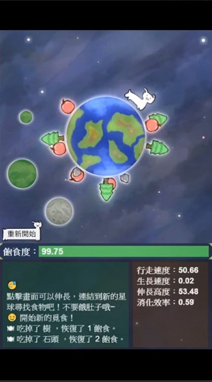 星辰代谢安卓版图2