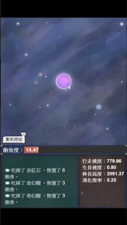 星辰代谢安卓版图1