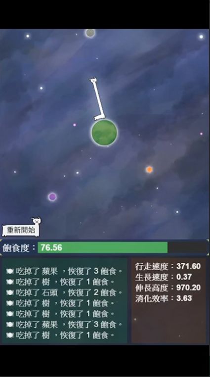 星辰代谢安卓版图3