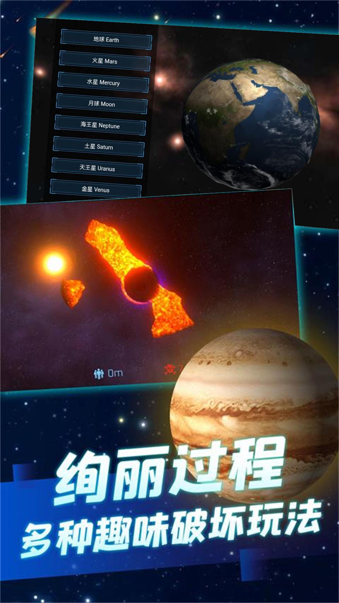 模拟宇宙毁灭官方最新版图1