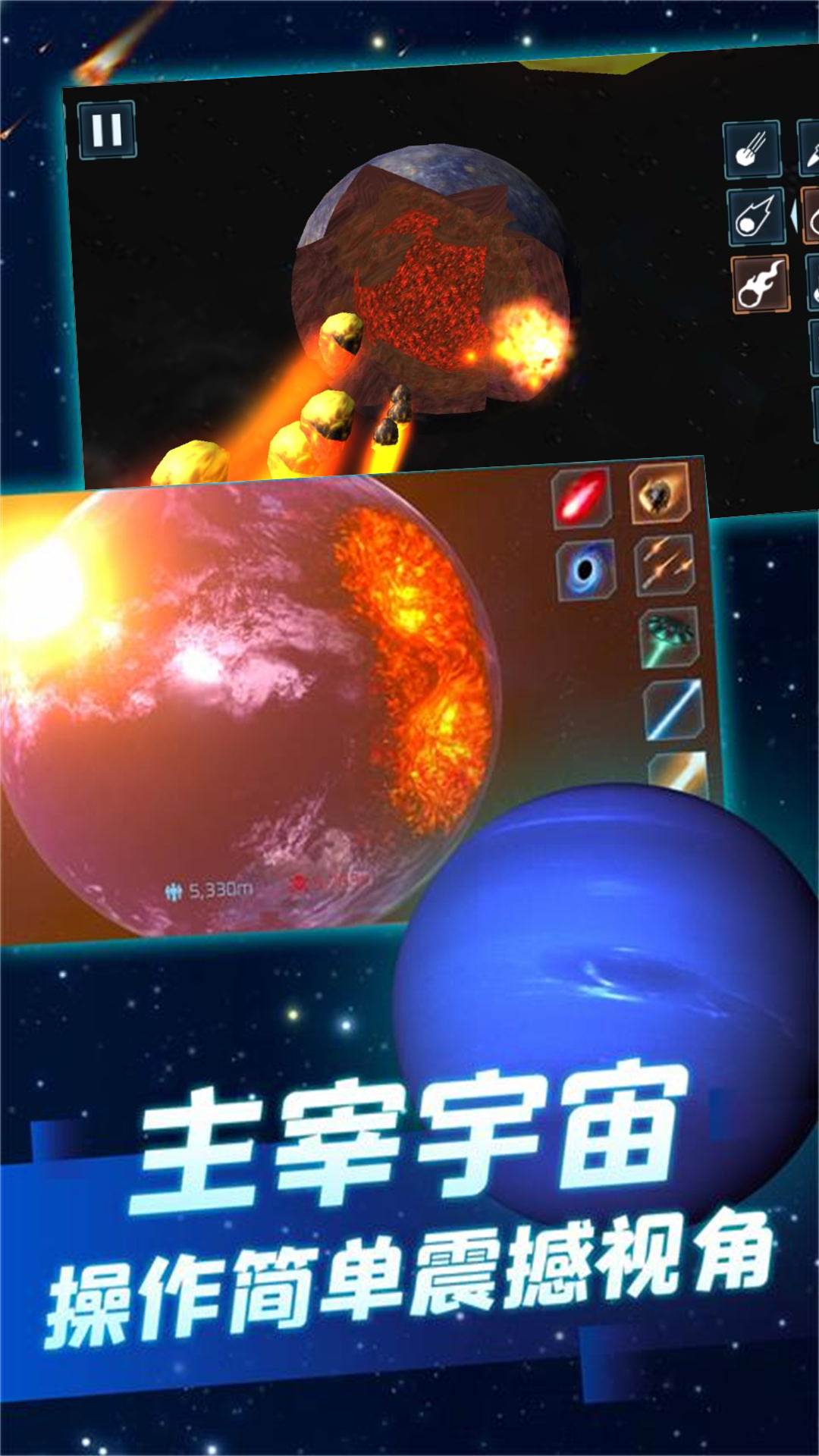 模拟宇宙毁灭官方最新版图2