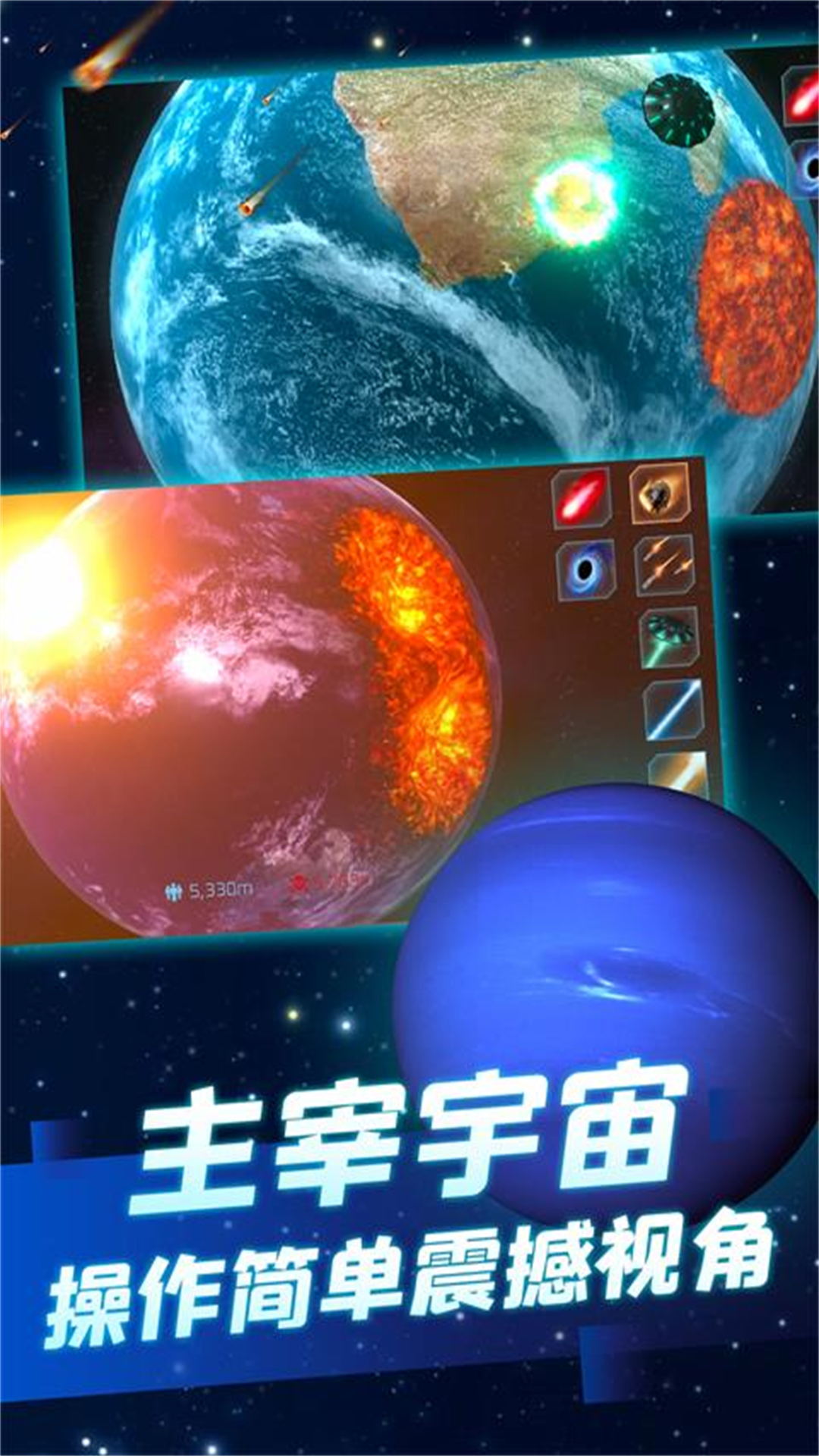 星球毁灭灾难实演安卓正版图2