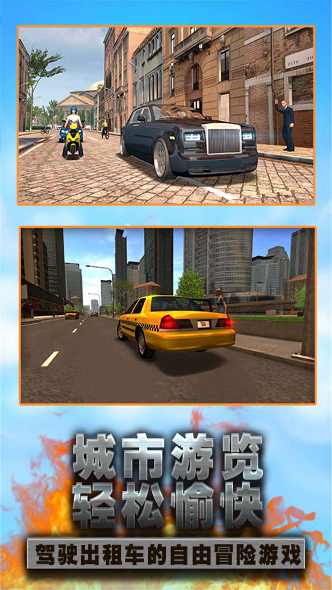 城市驾驶出租车安卓版图2