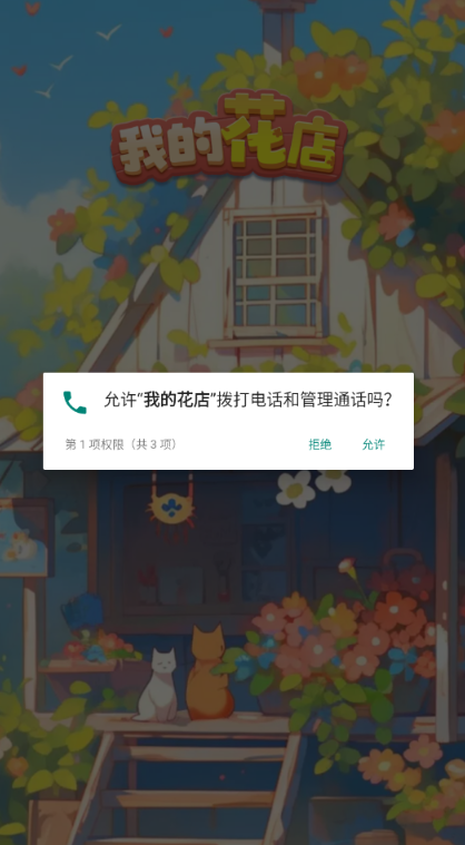 我的花店红包版游戏截图