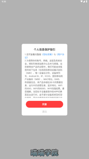 喵喵学院红包版图3