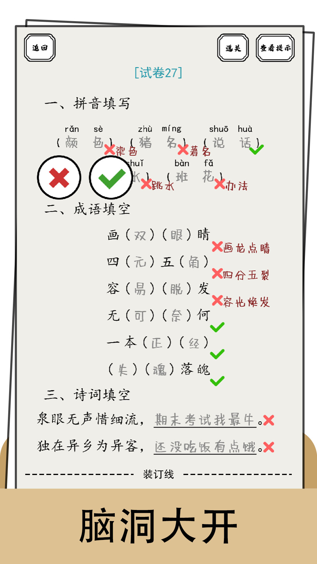 文字纠错小能手安卓版图1