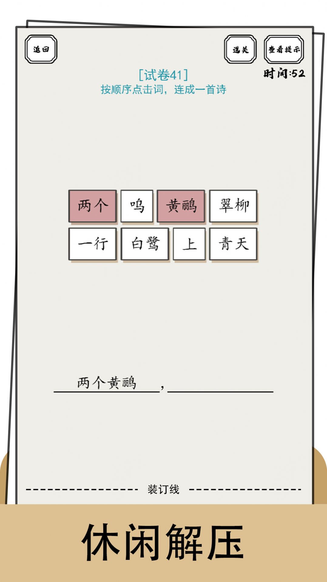 文字纠错小能手游戏截图