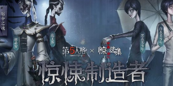 第五人格伊藤润二惊选集联动返场活动攻略大全图5