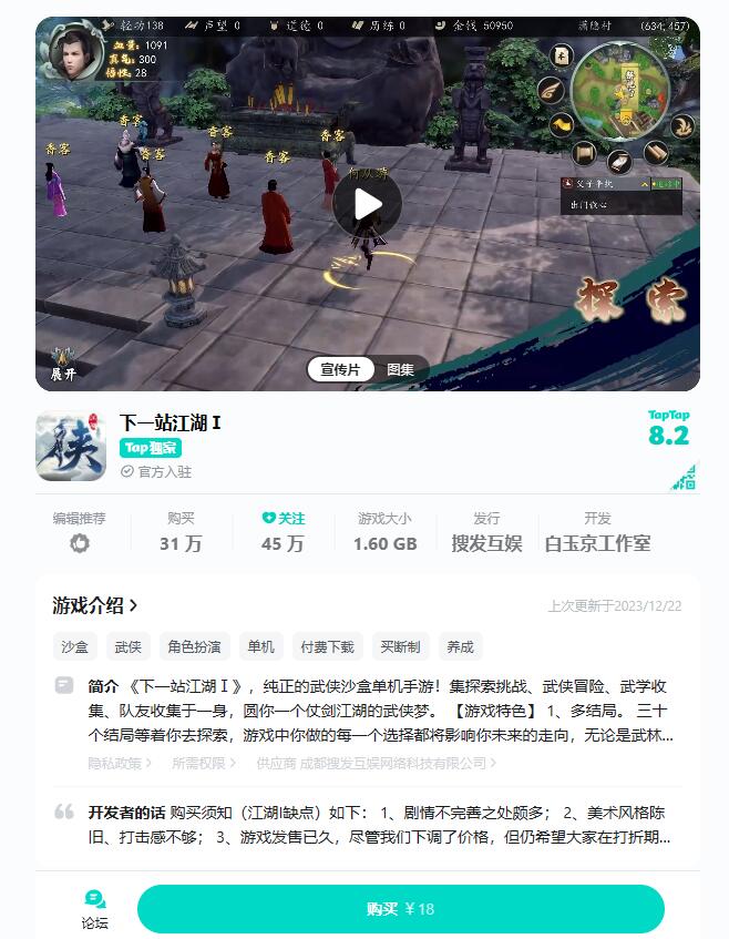 下一站江湖2价格公布了吗 下一站江湖2售价介绍图2