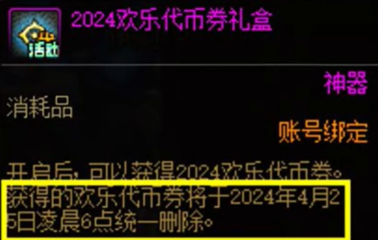 DNF手游2024五一套多少钱 dnf2024五一套爆料图3