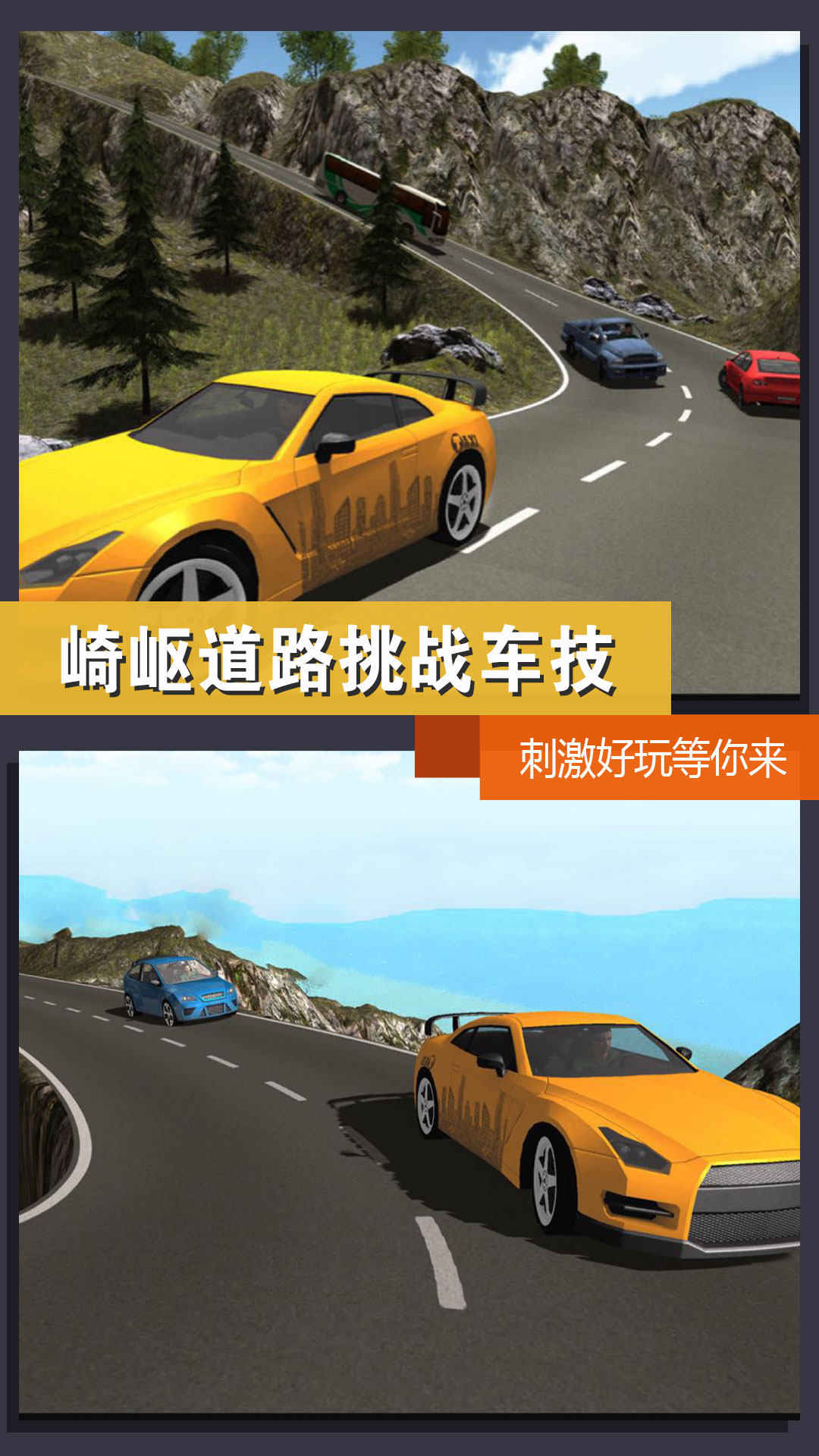 公路模拟挑战安卓版图2