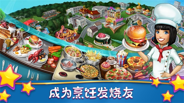 cooking fever烹饪发烧友中文版游戏截图