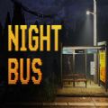 night bus恐怖手机版