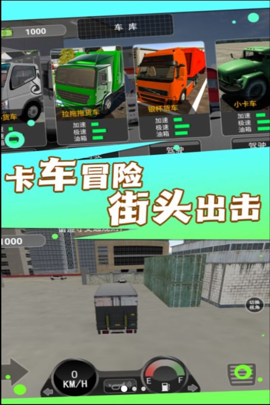 风景线上的司机手机版游戏截图
