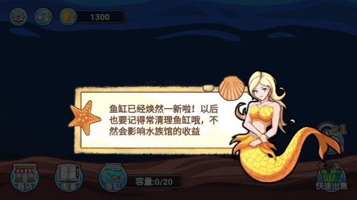 阳光水族馆内置菜单版图3