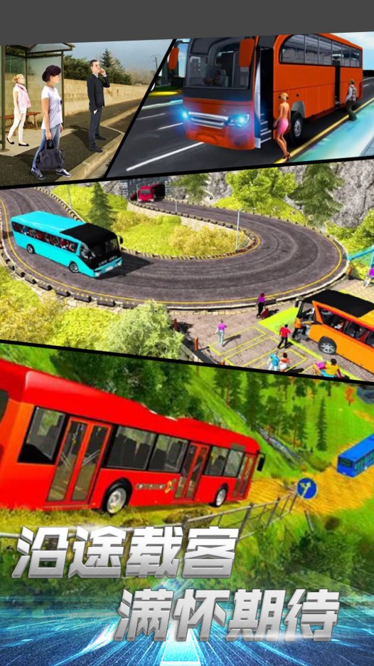 公交司机模拟器最新版游戏截图