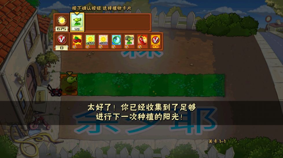 PvZ夏版手机版图3