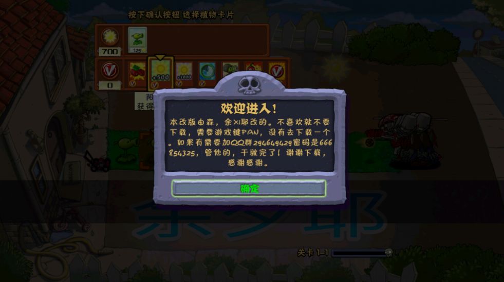 PvZ夏版手机版图2