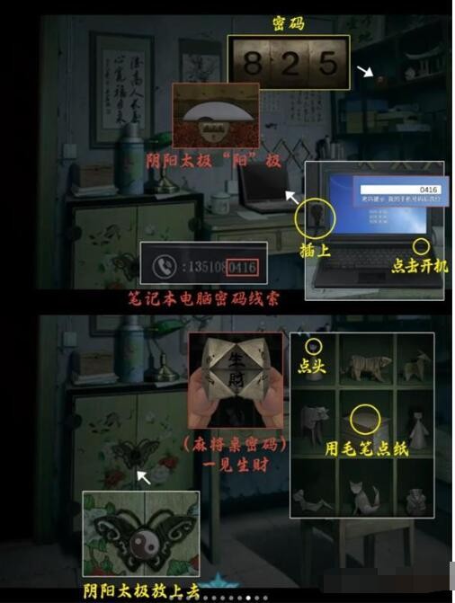 诡楼回魂第一章怎么过 诡楼回魂第一章通关攻略图文图8