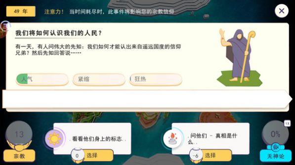 上帝模拟器上帝实验室最新版图2