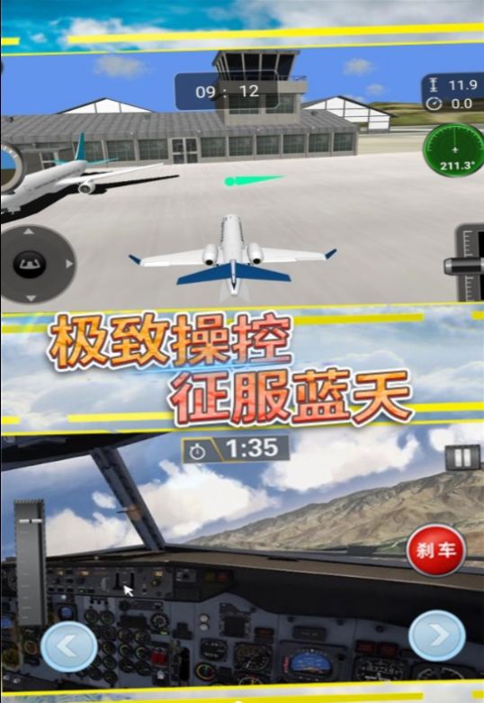 天空翱翔飞行模拟手机版游戏截图