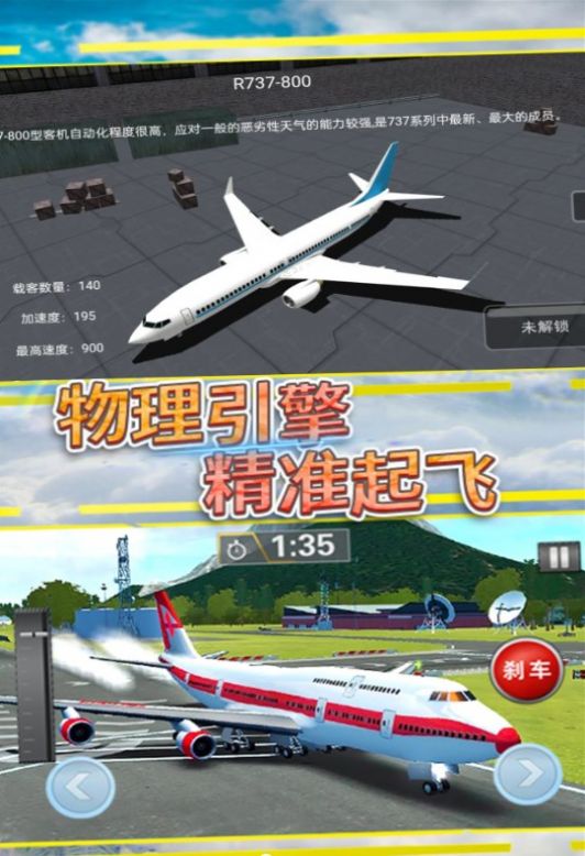 天空翱翔飞行模拟最新安卓版图2
