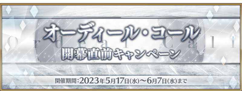 FGO2024年5月国服有什么活动图2