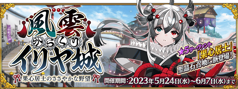 FGO2024年5月国服有什么活动图3