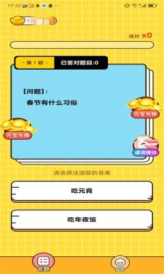 今日爱答题红包最新版图2