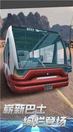 都市巴士驾驶实景最新版安卓版图3