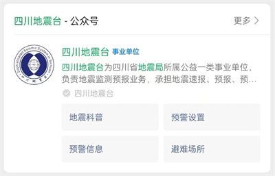 微信在哪里可以设置地震预警 手机微信地震预警设置教程图2
