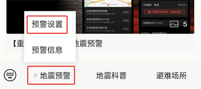 微信在哪里可以设置地震预警 手机微信地震预警设置教程图3