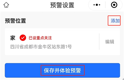 微信在哪里可以设置地震预警 手机微信地震预警设置教程图6