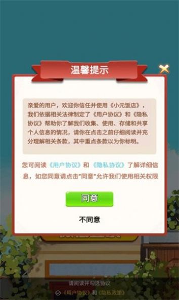 小元饭店游戏下载官方版图3