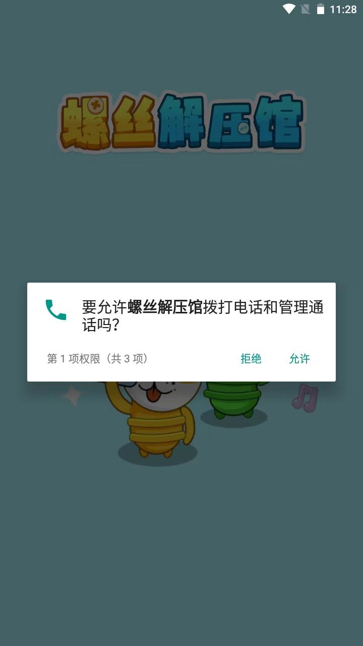 螺丝解压馆红包版游戏截图